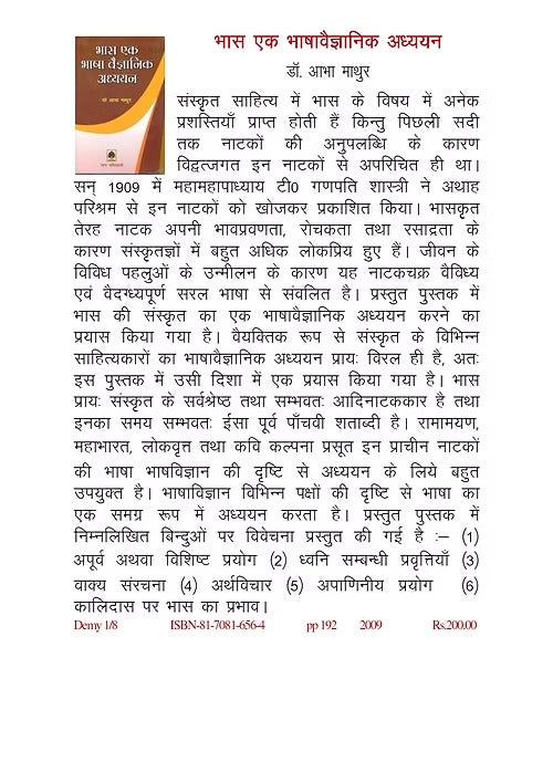 BHASA A BHASHAVAIGYANIK ADDHYAYAN - Retail Maharaj