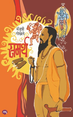 SAMARTH - Retail Maharaj