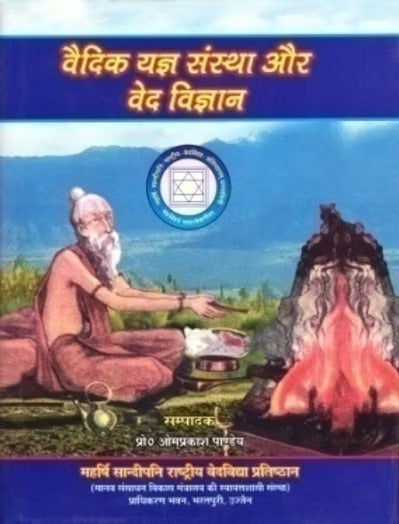 VEDIC YAGYA SANSTHA AUR VEDVIGYAN - Retail Maharaj