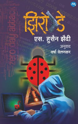 ZERO DAY - Retail Maharaj