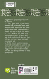 REPLAY - Retail Maharaj