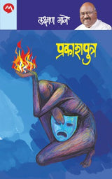 PRAKASHPUTRA - Retail Maharaj