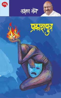 PRAKASHPUTRA - Retail Maharaj