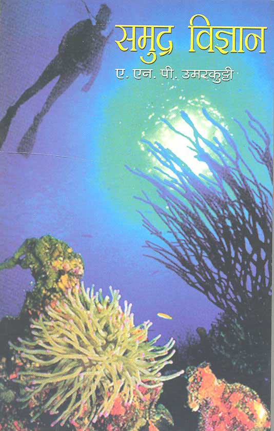 Samundra Vigyan - Retail Maharaj