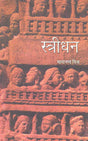 Shtreedhan (Hindi) - Retail Maharaj