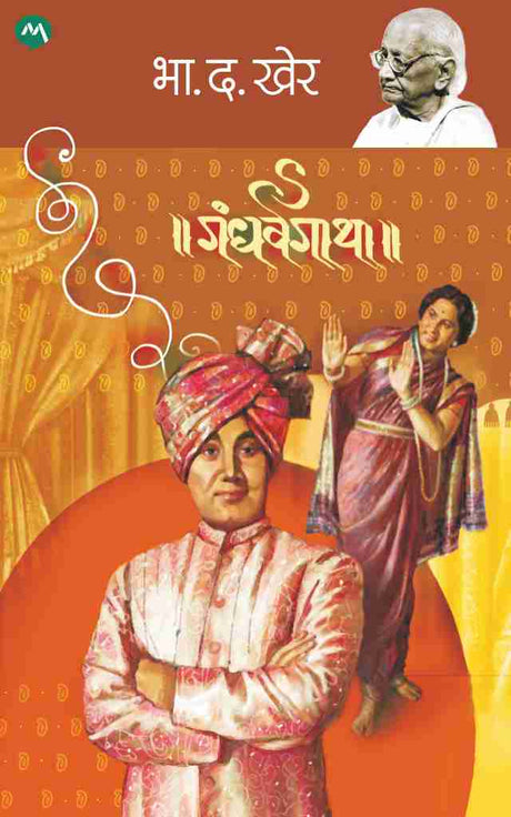 GANDHARVAGATHA - Retail Maharaj