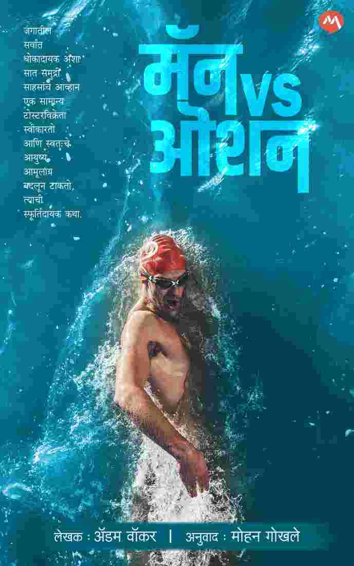 MAN VS OCEAN - Retail Maharaj