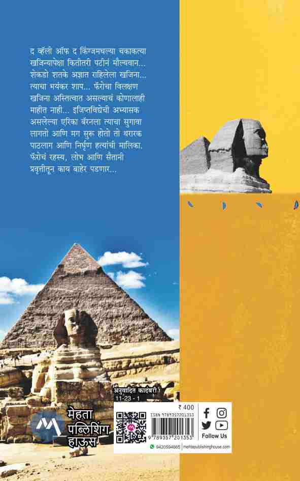 SPHINX - Retail Maharaj