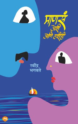 MANSA ASHI ANI TASHIHI - Retail Maharaj