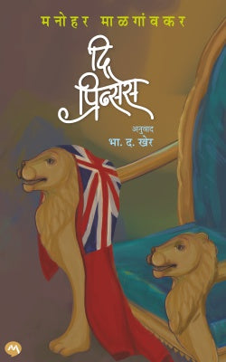 THE PRINCES - Retail Maharaj