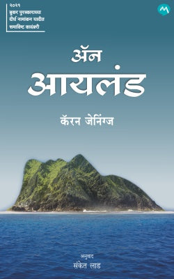 AN ISLAND - Retail Maharaj