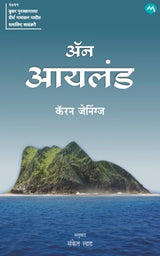AN ISLAND - Retail Maharaj