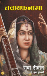 TAWAIFNAMA - Retail Maharaj