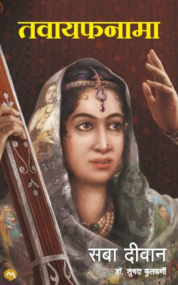 TAWAIFNAMA - Retail Maharaj