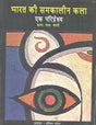 Bharat Ki Samakaleen Kala: Ek Pariprekshya - Retail Maharaj