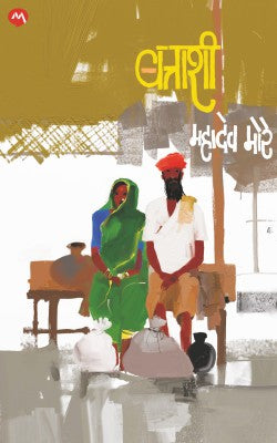 BATTASHI - Retail Maharaj