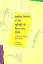 Prathmik Vidhyalaya ke Liye Unescco ki Vigyan Srot Pustak (Hindi) - Retail Maharaj