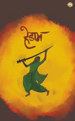 HEDAM - Retail Maharaj