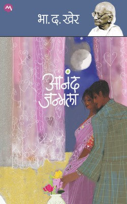 ANAND JANMALA - Retail Maharaj