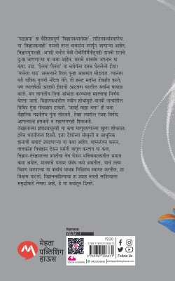 PADCHAYA - Retail Maharaj