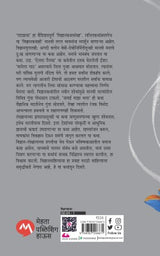 PADCHAYA - Retail Maharaj