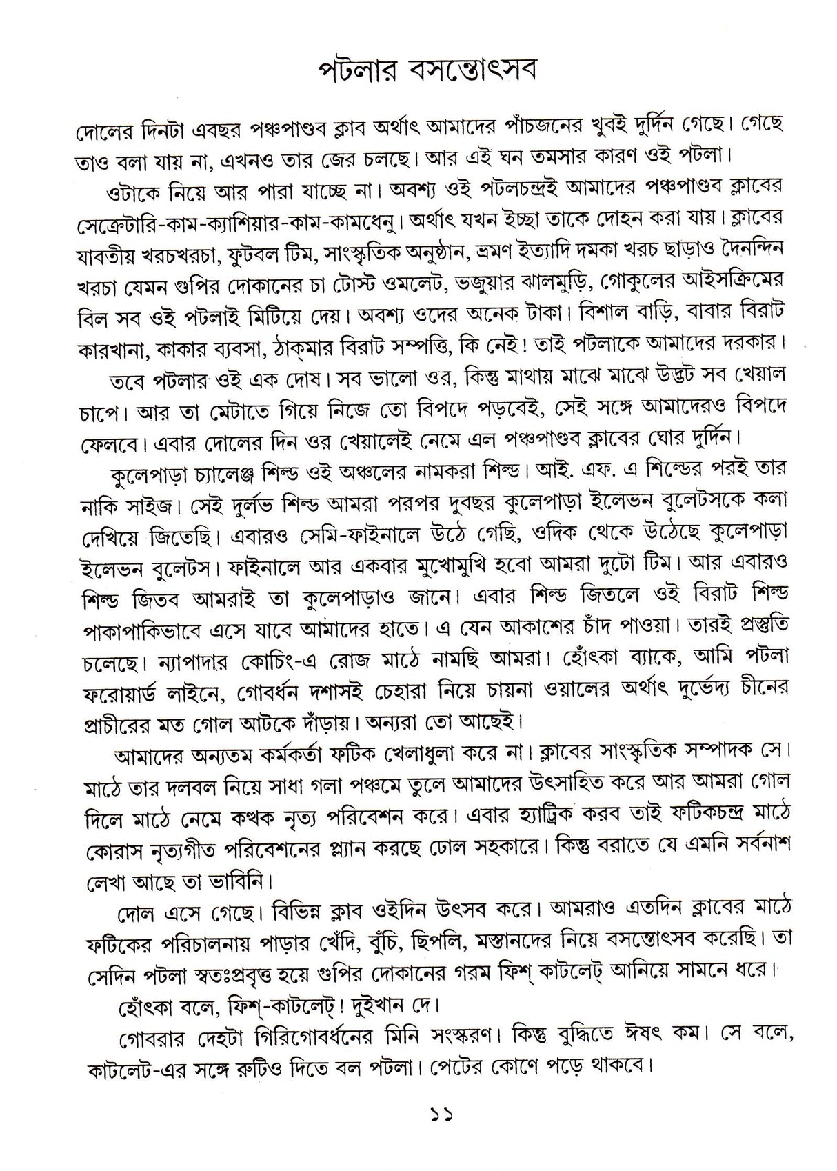 Patla Samagra (Vol - 2) - Retail Maharaj