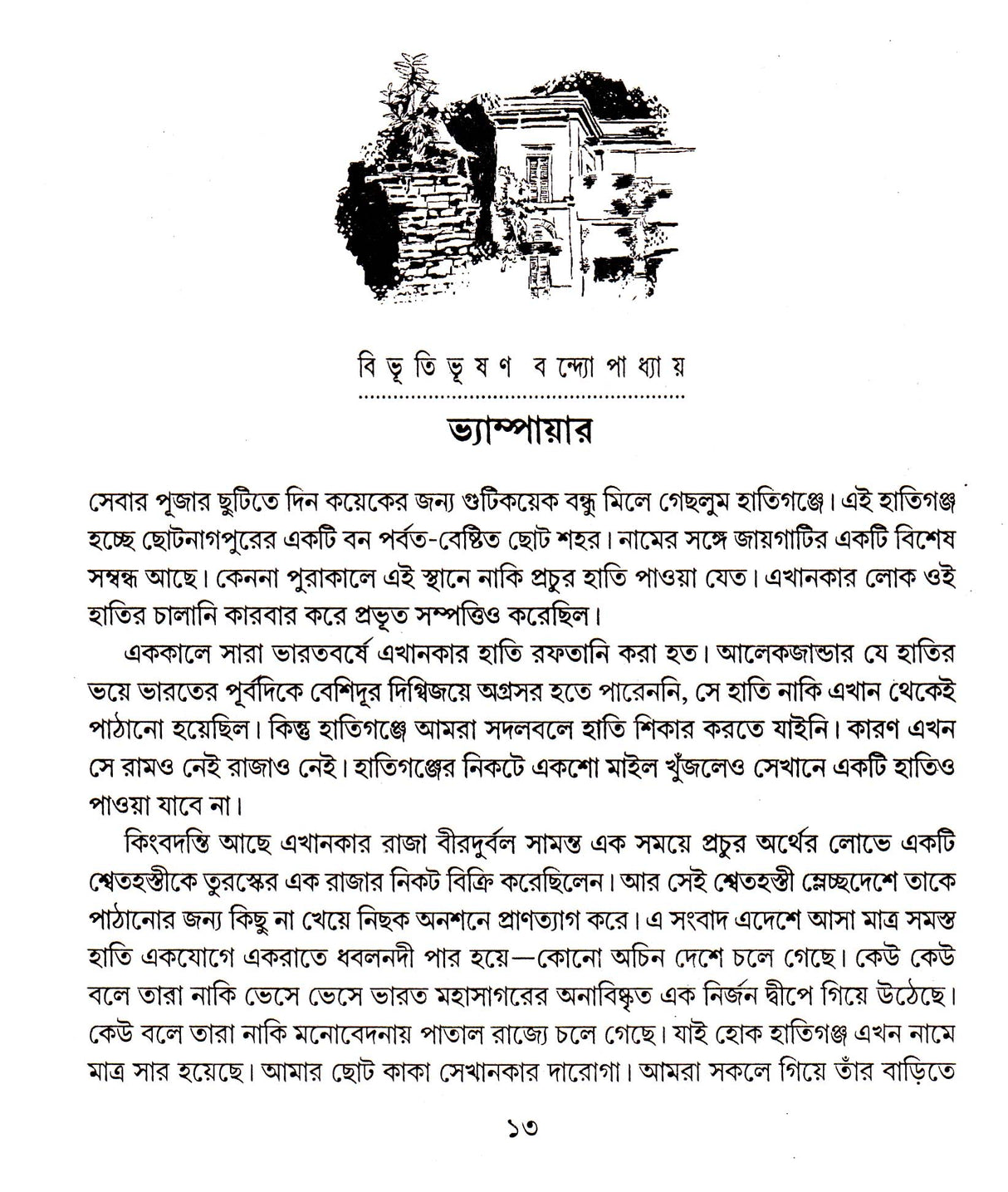 Rahasya Romancho Tirish - Retail Maharaj