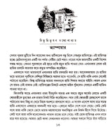 Rahasya Romancho Tirish - Retail Maharaj