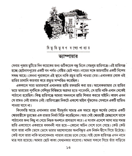 Rahasya Romancho Tirish - Retail Maharaj