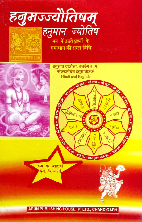 Hanuman Jyotish [Hindi] By NK Sharma & MK Shastri - Retail Maharaj
