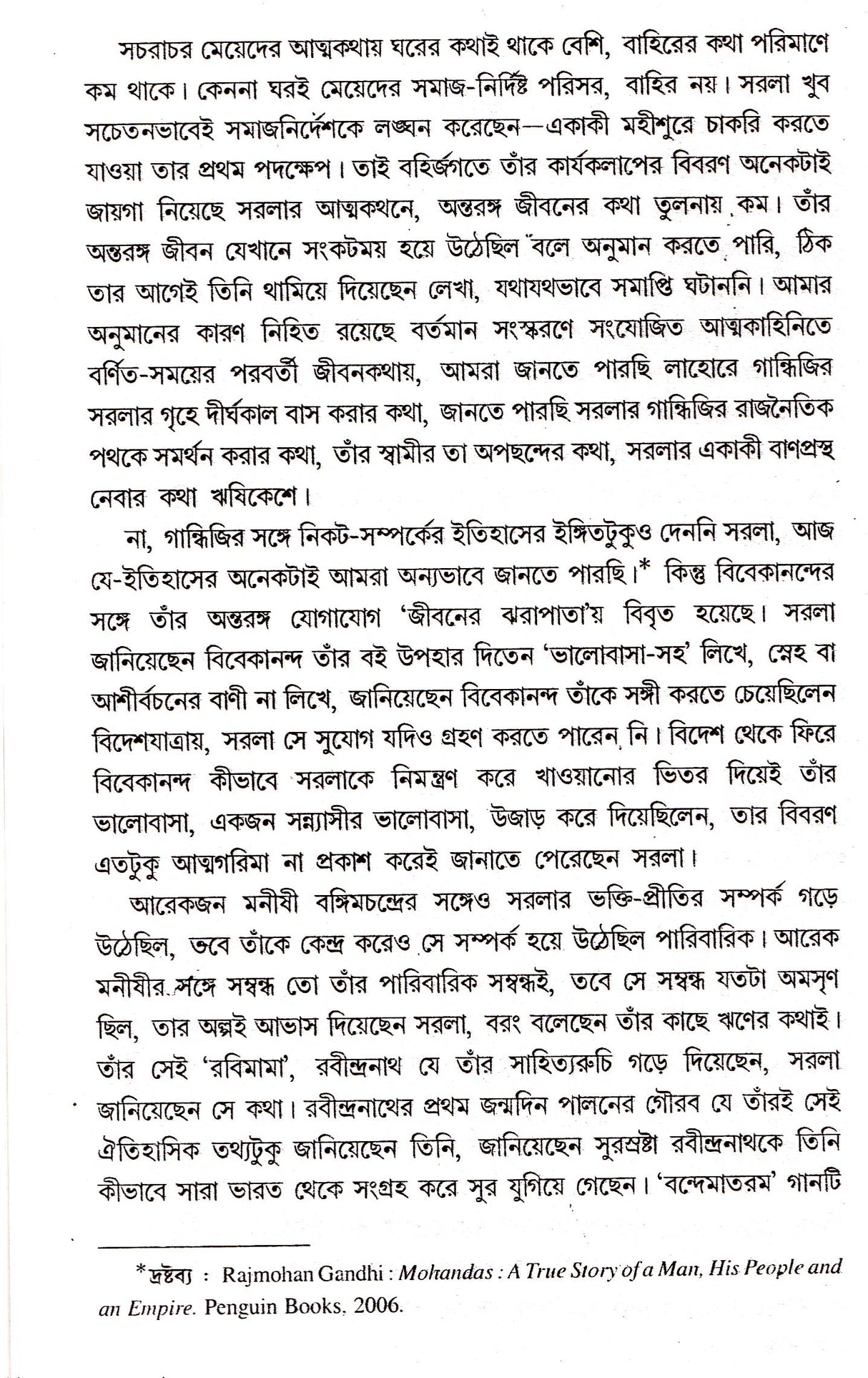 Jibaner Jharapata - Retail Maharaj