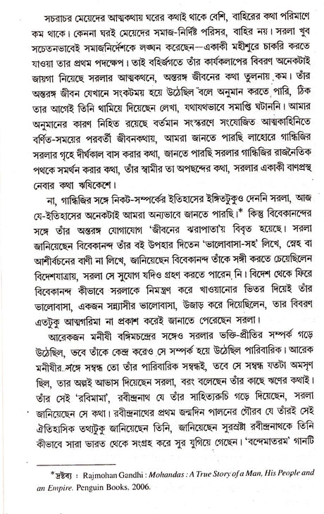 Jibaner Jharapata - Retail Maharaj