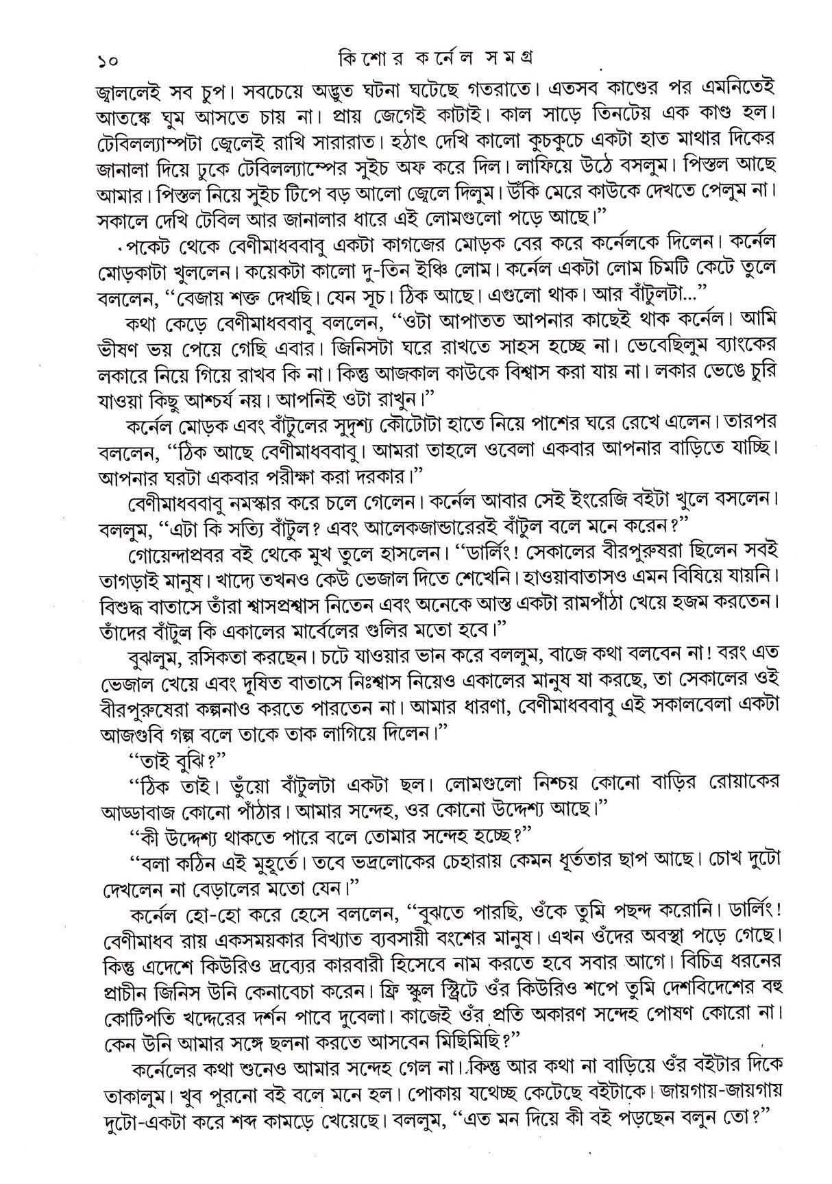 Kishore Colonel Samagra (Vol - 3) - Retail Maharaj