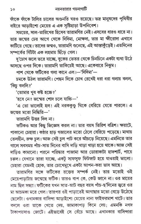 Nayantara Gaynagati - Retail Maharaj