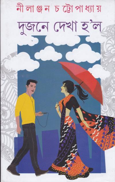 Dujana Dekha Holo - Retail Maharaj