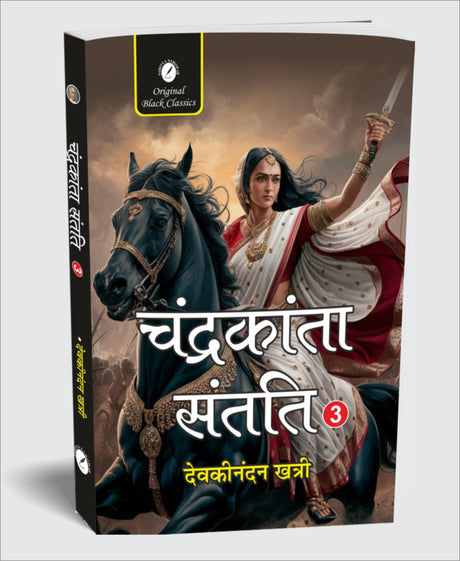 Chandrakanta Santati – Part 3 in Hindi | Adventures of Royals & Warriors | Hindi Classic by Devkinandan Khatri - Retail Maharaj
