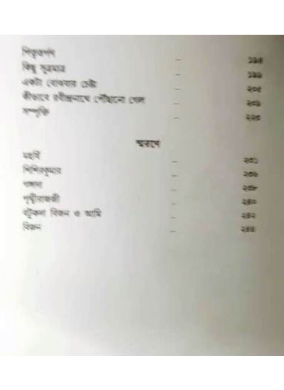 Sanmarga Saparjya - Retail Maharaj