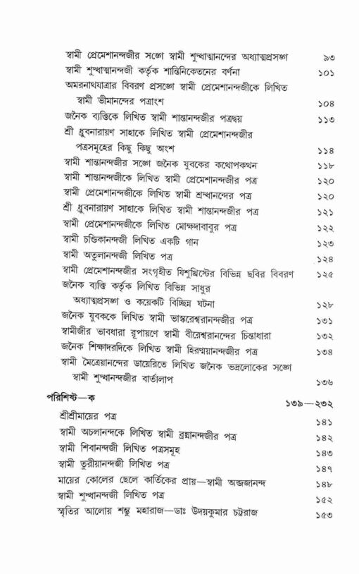 Musafirer Gantri (Bengali) - Retail Maharaj