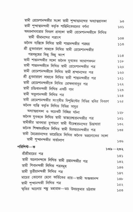 Musafirer Gantri (Bengali) - Retail Maharaj