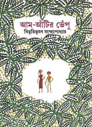 AAM AANTIR BHENPU - Retail Maharaj