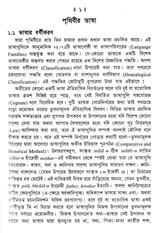 Adhunik Bharatiya Bhasa - Prasange - Retail Maharaj