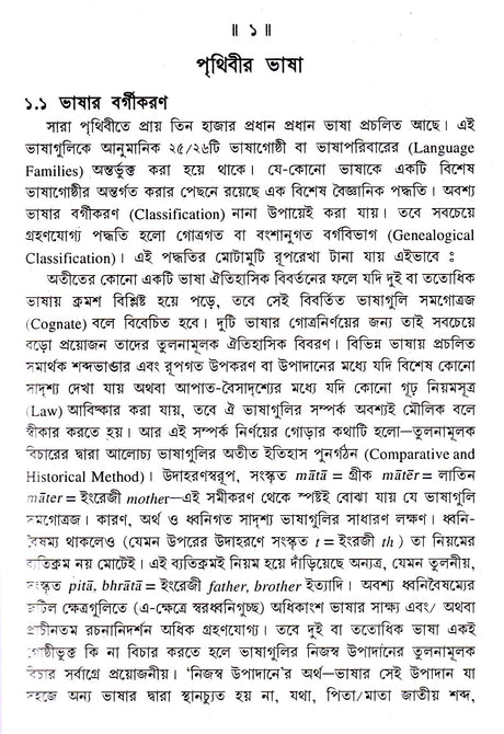 Adhunik Bharatiya Bhasa - Prasange - Retail Maharaj
