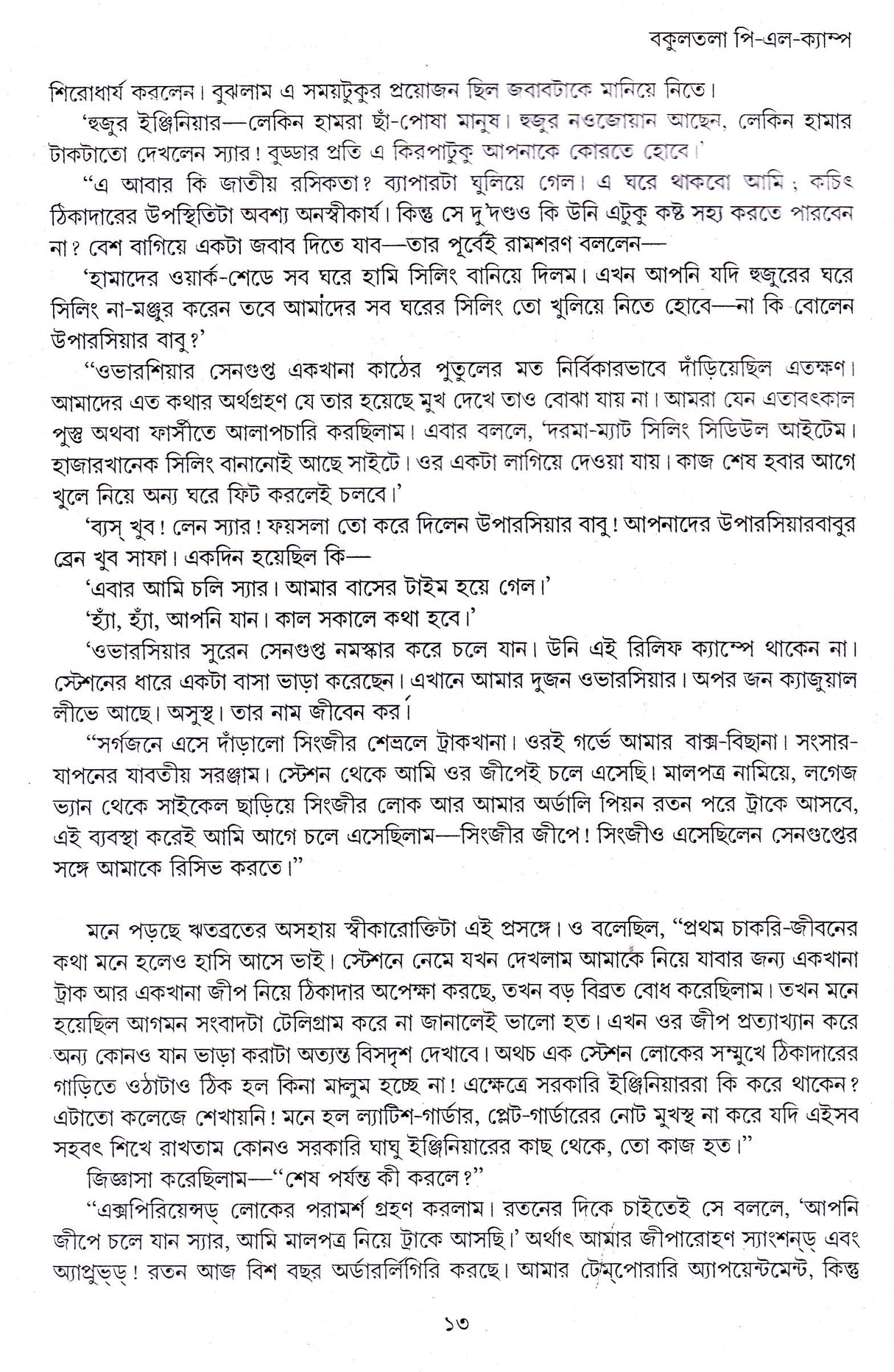 Sonar Bangla - Retail Maharaj