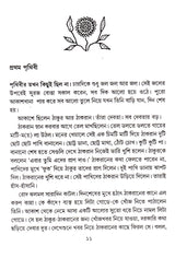 Robbarer Panchali - Retail Maharaj