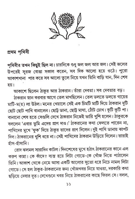 Robbarer Panchali - Retail Maharaj