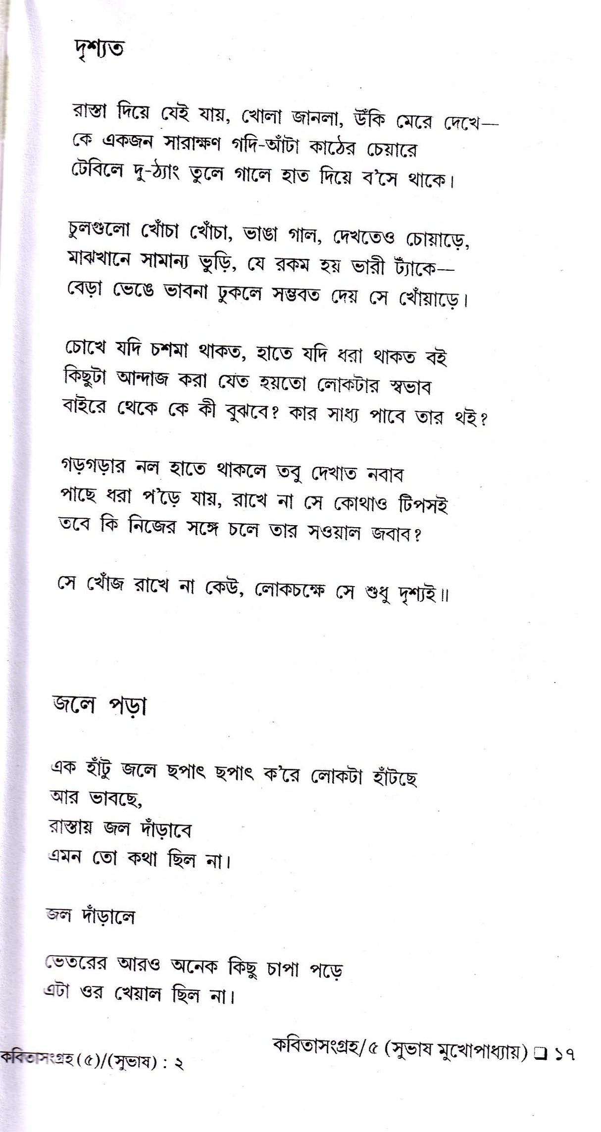 Kabitasangraha (Vol - 5) - Retail Maharaj