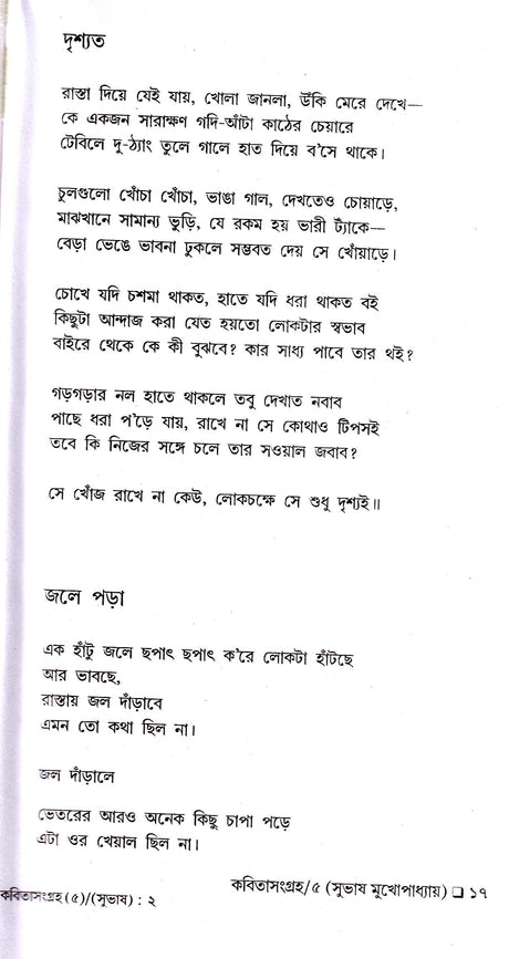 Kabitasangraha (Vol - 5) - Retail Maharaj