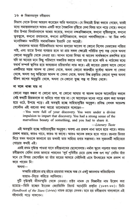 Bijnanbhabuk Rabindranath - Retail Maharaj