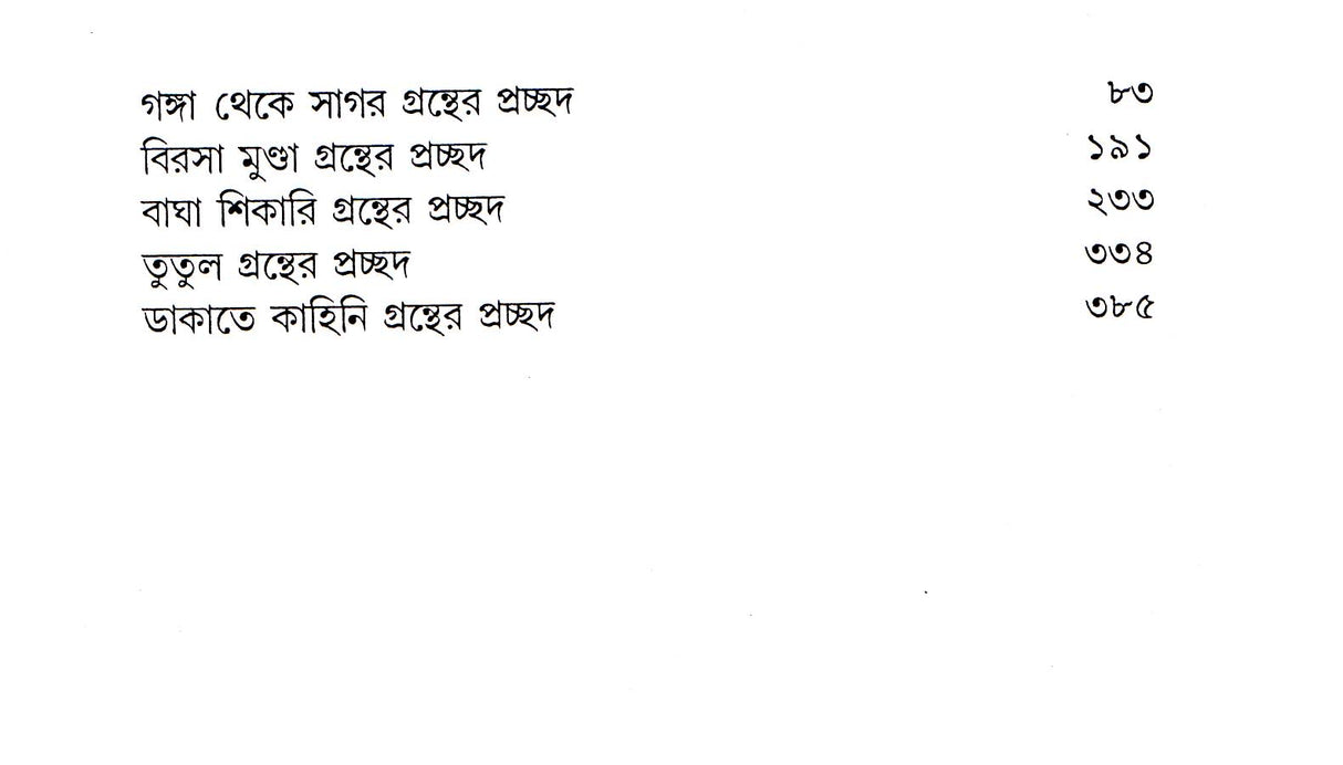 Mahasweta Devi Rachanasamagra (Vol - 16) - Retail Maharaj