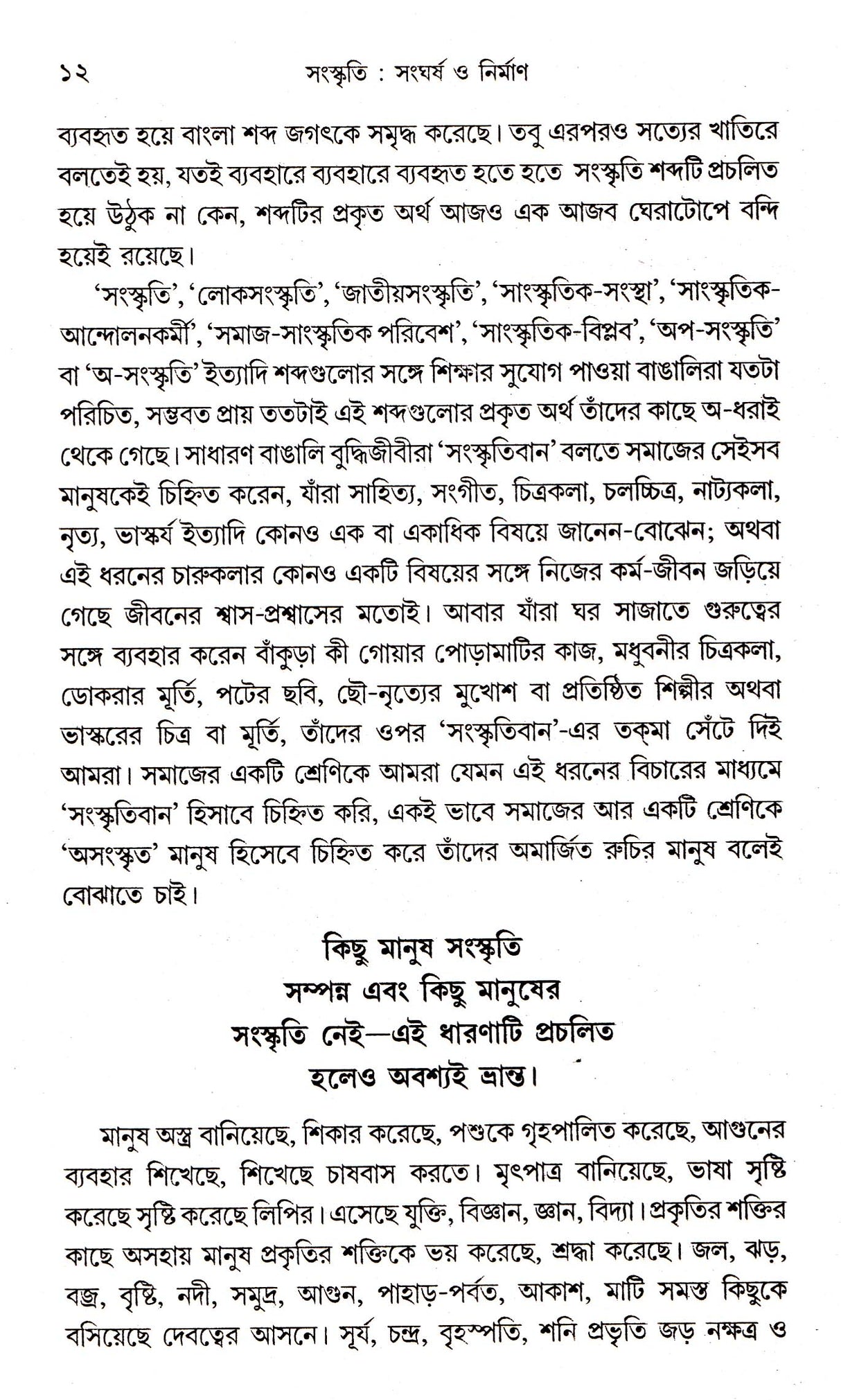 Sanskriti : Sangharsha O Nirman - Retail Maharaj